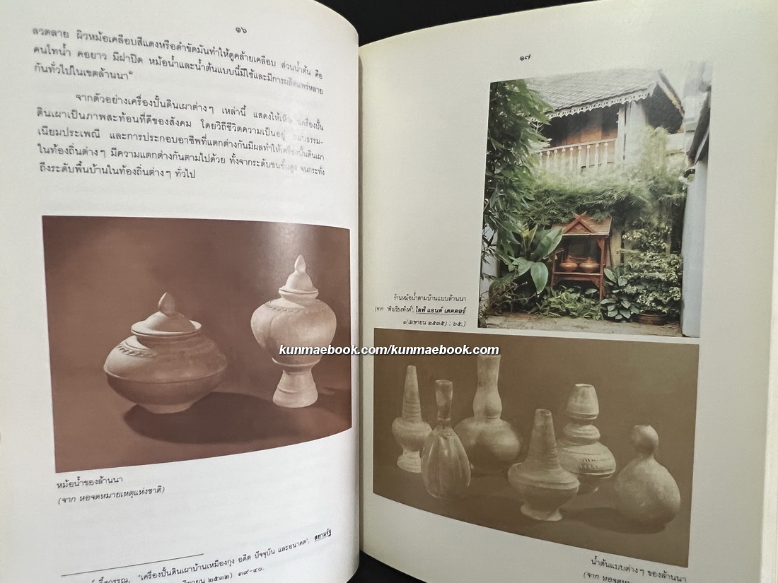 วิวัฒนาการของศิลปหัตถกรรมในสังคมไทยสมัยรัตนโกสินทร์ : เครื่องปั้นดินเผา เครื่องจักสาน ดอกไม้ประดิษฐ์