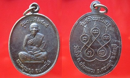 เหรียญหลวงพ่อพยุง จนฺทภาโส วัดช้าง ต.บ้านหลวง อ.ดอนพุด จ.สระบุรี @จันทร์โอพระเครื่อง@ชาละวันโกอินเตอร์