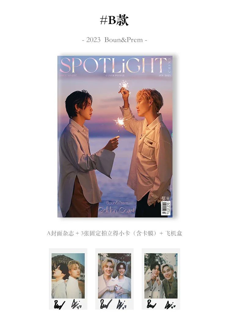 นิตยสาร SPOTLIGHT บุ๋นเปรม เดือน 1/2023