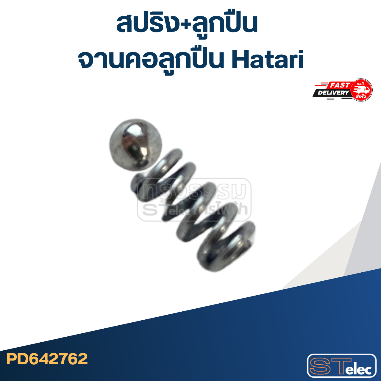 สปริง+ลูกปืน จานคอลูกปืน Hatari