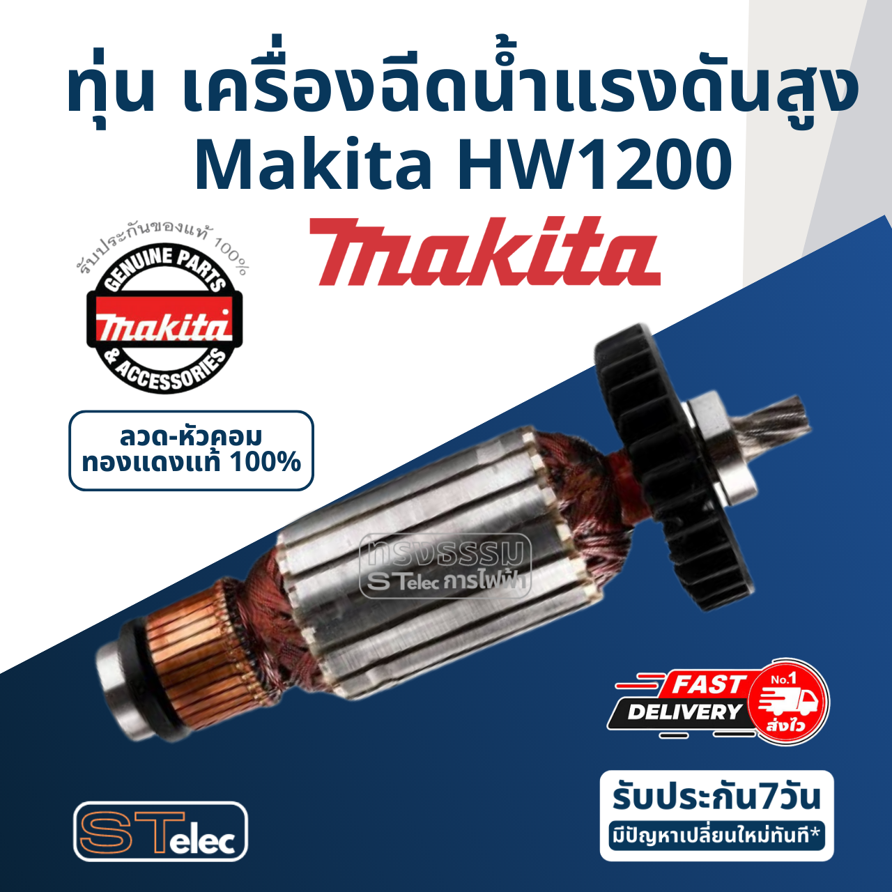 ทุ่น เครื่องฉีดน้ำแรงดันสูง Makita มากีต้า HW1200 (แท้) ##