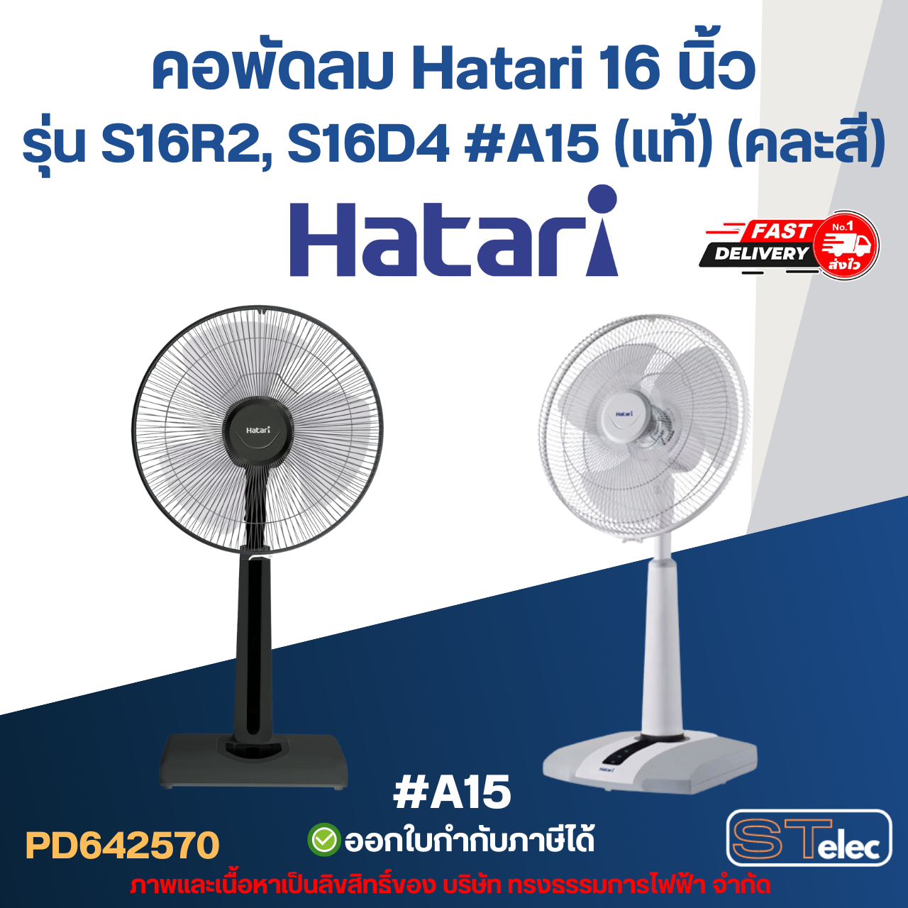 คอพัดลม Hatari 16 นิ้ว รุ่น S16R2, S16D4 #A15 (แท้) (คละสี) อะไหล่พัดลม