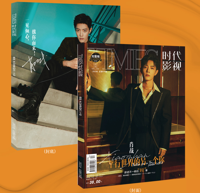 Photo Magazine TIMES เซียวจ้าน+ของแถมในเล่ม