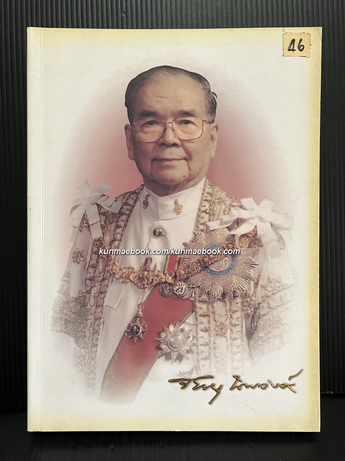 อนุสรณ์ ศาสตราจารย์ หม่อมหลวงจิรายุ นพวงศ์