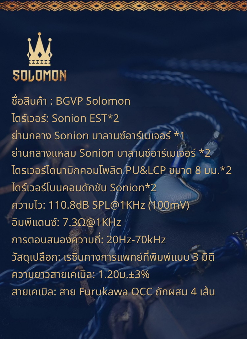 BGVP Solomon หูฟัง IEMs เรือธง 9 ไดรเวอร์ 2DD+3BA+2EST+2BC ระดับไฮเอนด์จาก Sonion ประกันศูนย์ไทย