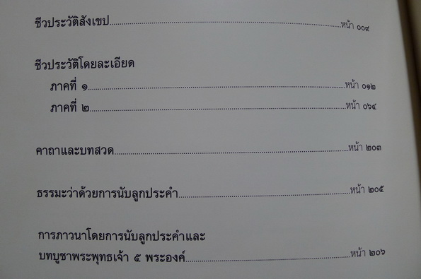 หนังสือ 84 ปีหลวงพ่ออุตตมะ
