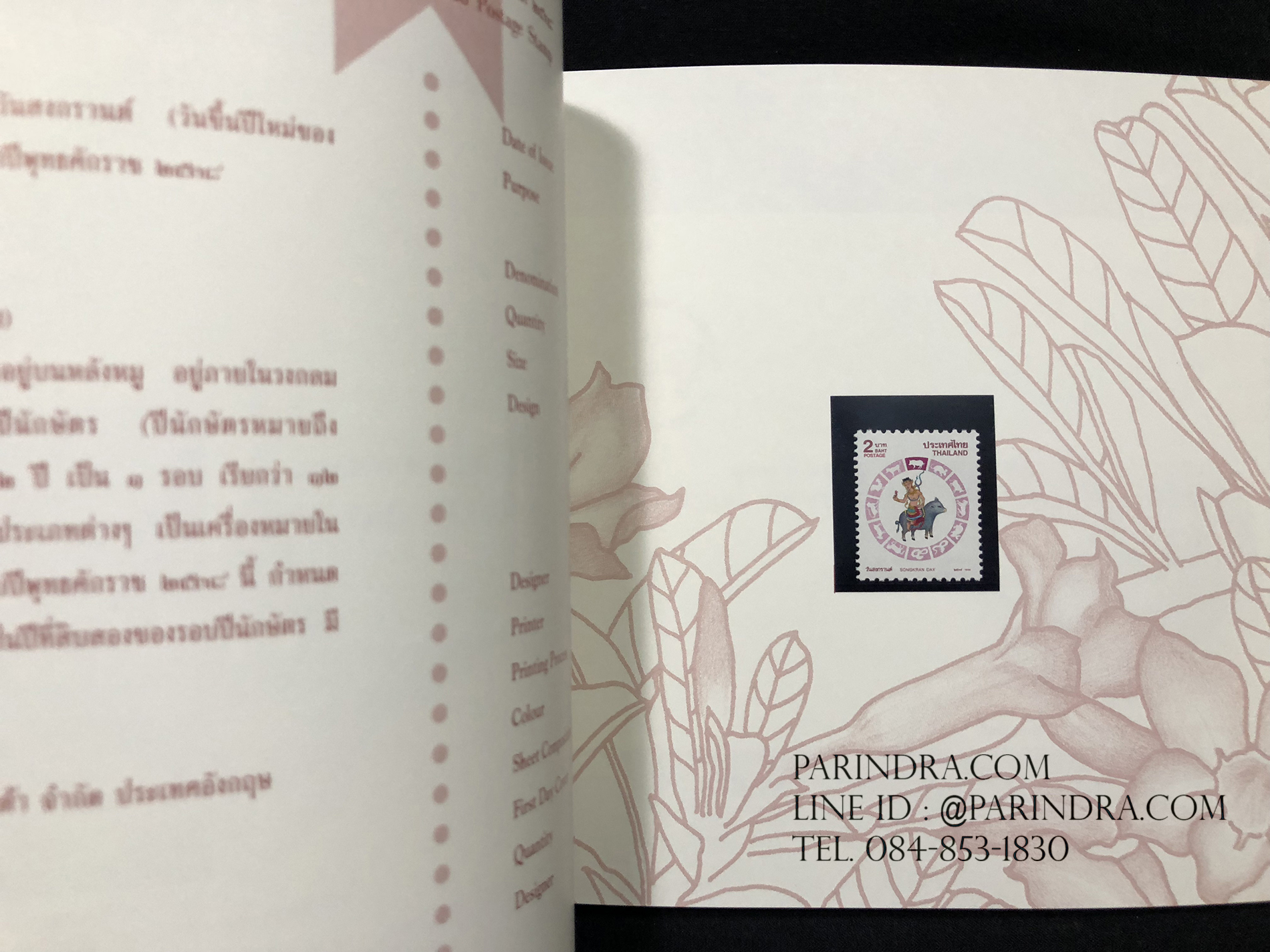 สมุดตราไปรษณียากรไทย ประจำปี 2538