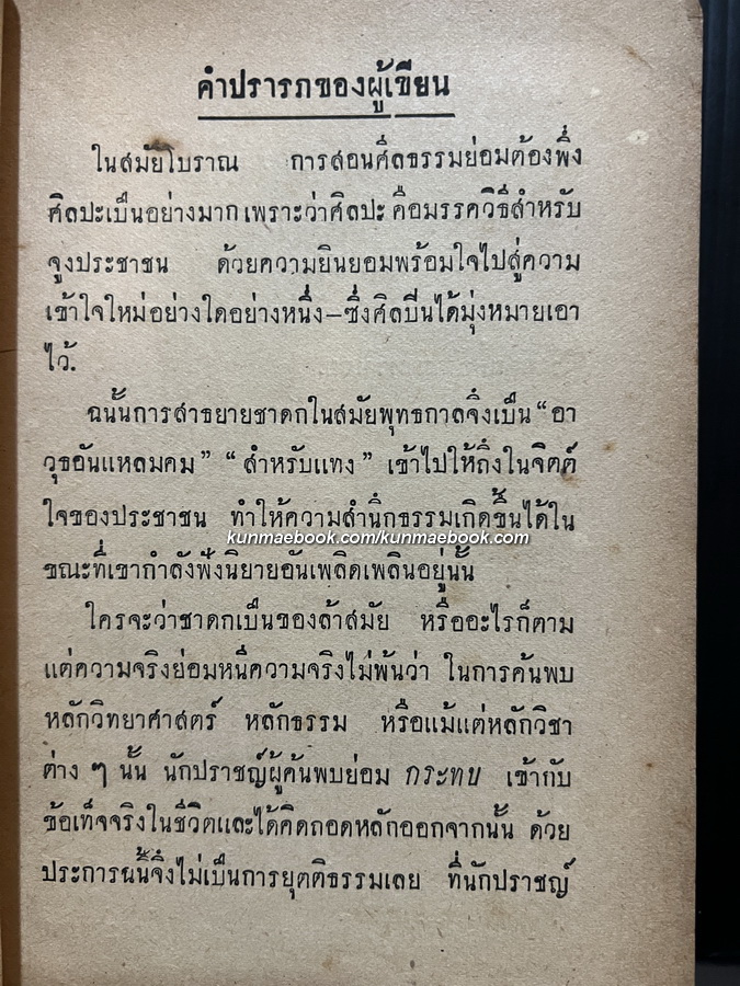 องคุลิมาล ผลงานของ สมัคร บุราวาศ