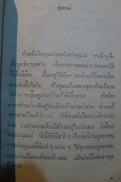 มหาสาวิกาสมัยพุทธกาลและเรื่องเนื่องด้วยบรรพบุรุษ โดย ส.ศิวรักษ์
