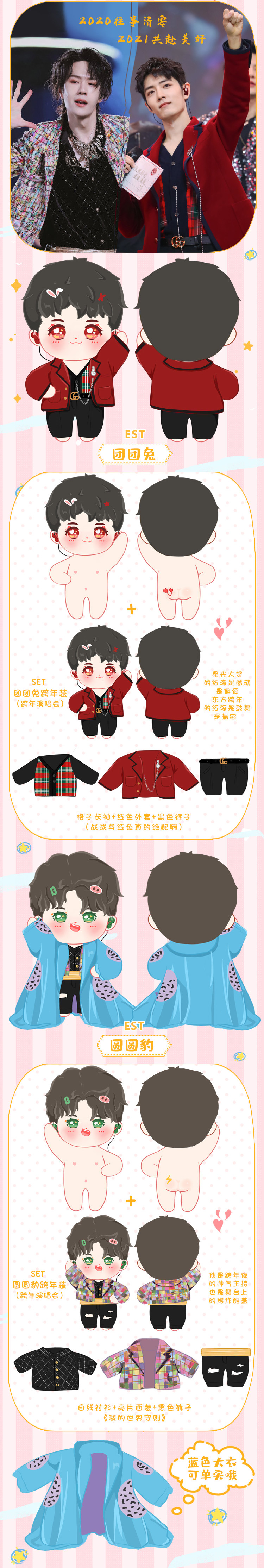 ตุ๊กตาป๋อจ้าน (20 cm.) ชุดงานปีใหม่ 2021