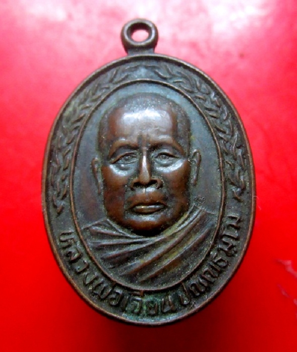 เหรียญหลวงพ่อเจียน วัดน้ำพี้ ต.น้ำพี้ อ.ทองแสน จ.อุตรดิตถ์ เหรียญที่3