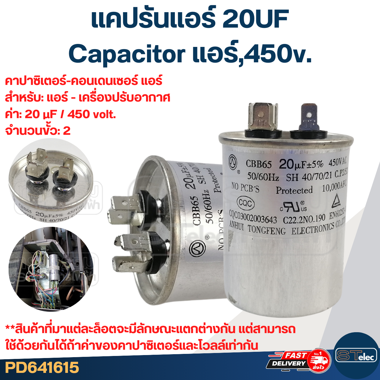 แคปรันแอร์ 20UF-Capacitor แอร์,450v.(รับประกัน ค่าเต็ม-ทนไฟกระชาก)