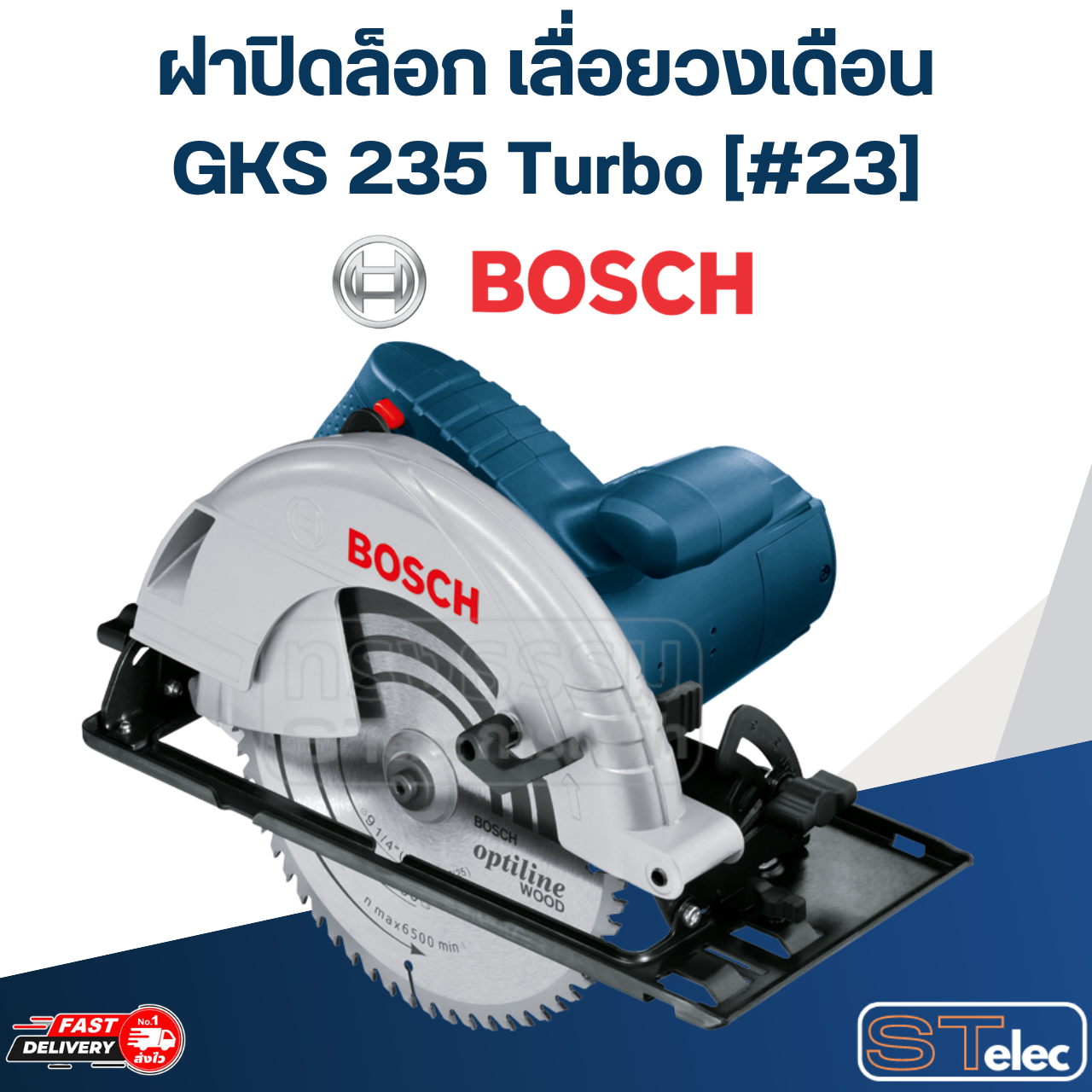 ฝาปิดล็อก เลื่อยวงเดือน Bosch บอช GKS 235 Turbo [#23] P/N.1618B00802 (แท้)##