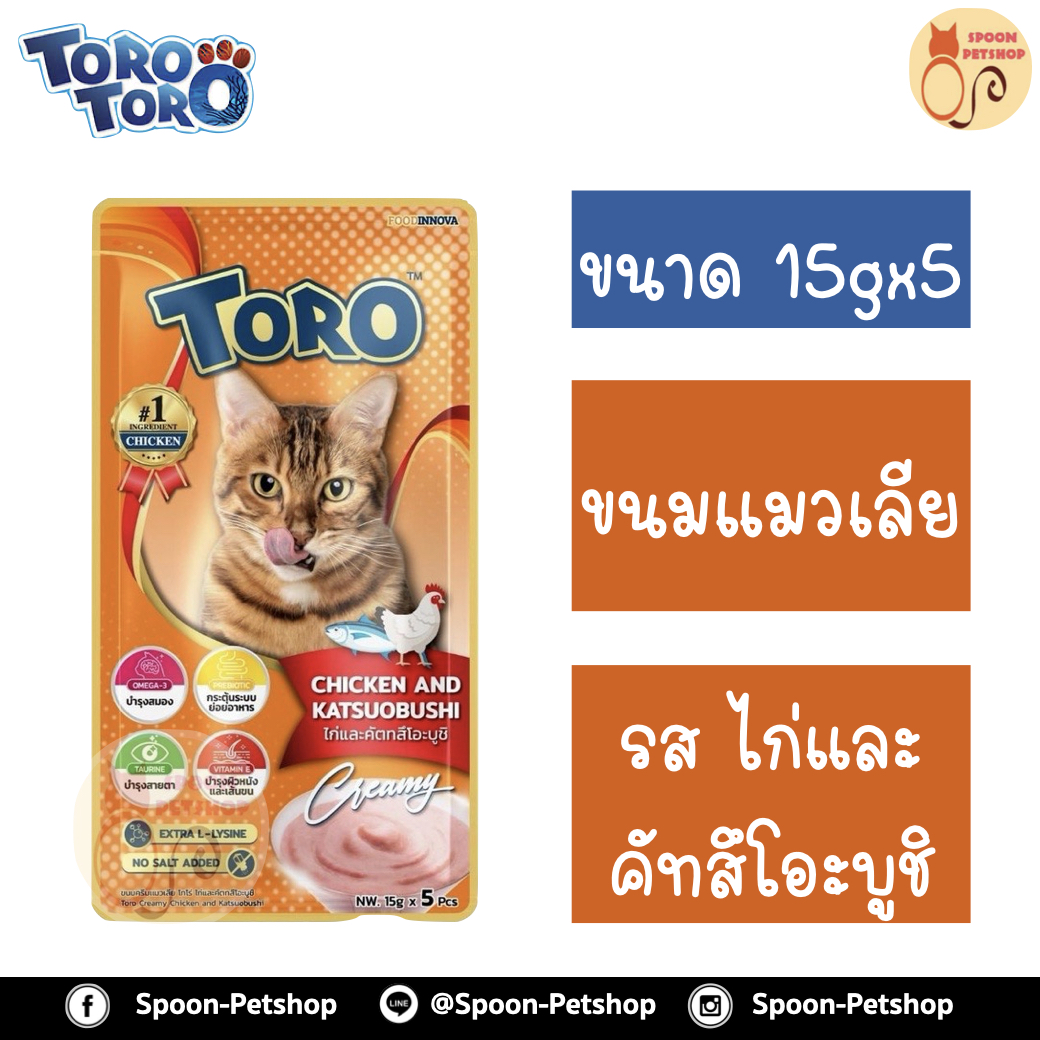 Toro Toro ขนมแมวเลีย โทโร โทโร่ ครีมแมวเลีย รสไก่และคัทสึโอะบูชิ 15gx5