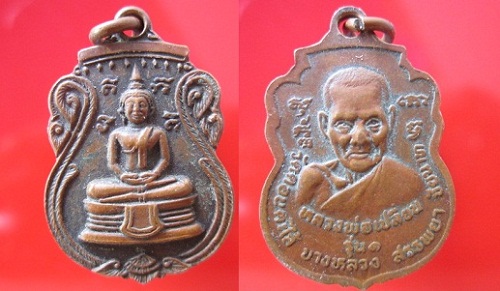 เหรียญเล็กพระพุทธโสธร หลังหลวงพ่อเปลี่ยน วัดดอนตะไล้ รุ่น1 อ.สรรพยา จ.ชัยนาท @@
