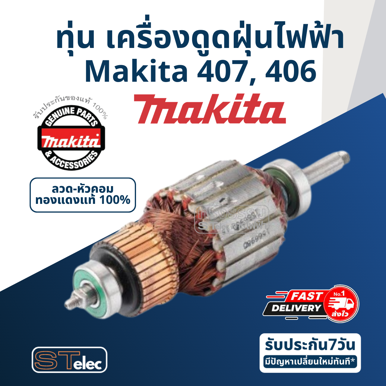 ทุ่น เครื่องดูดฝุ่นไฟฟ้า Makita มากีต้า 407, 406 (แท้) ##