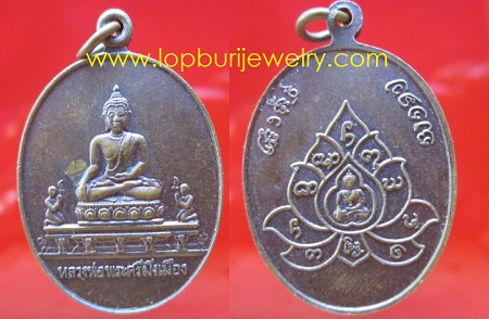 เหรียญหลวงพ่อพระศรีมิ่งเมืองหลังยันต์