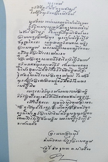 สาส์นและสุนทรพจน์ ของ ประมุขสงฆ์ ประมุขประเทศ และผู้แทนานาชาติ ในโอกาสแห่งงานฉลอง ๒๕ พุทธศตวรรษ