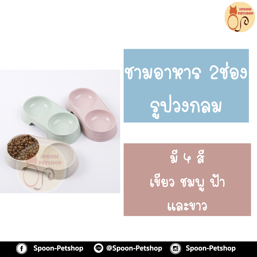 ชามอาหาร รูปกลม 2 หลุม มี 4 สี เขียว ฟ้า ชมพู และขาว