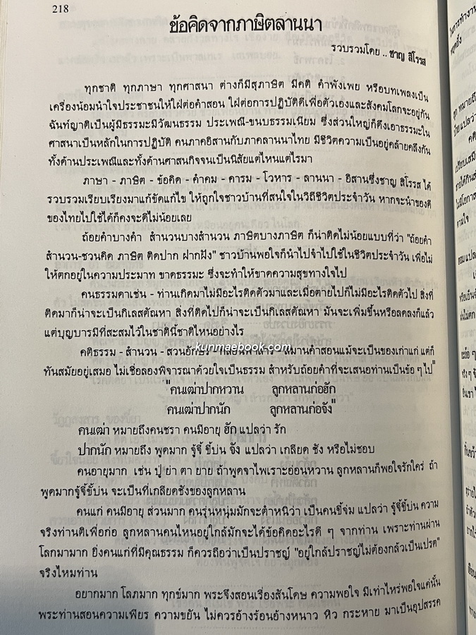 อนุสรณ์ในงานพระราชทานเพลิงศพ คุณชาญ สิโรรส พ.ศ.2531