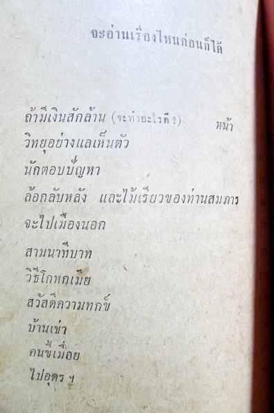 รวมชุดหรรษา ของ ชาย บางกอก 'ต่วย' เขียนการ์ตูนประกอบ และทั้งสองคนช่วยกันพิมพ์เอง