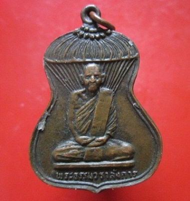 @@เหรียญปักกรด พระธรรมวราลังการ หลังบาตรดอกบัว วัดเลยหลง จ.เลย@@