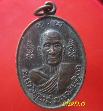 @@เหรียญพระอธิการสมจิตร วัดกลางสวน จ.สมุทรปราการ ปี2532 @@สภาพสวย