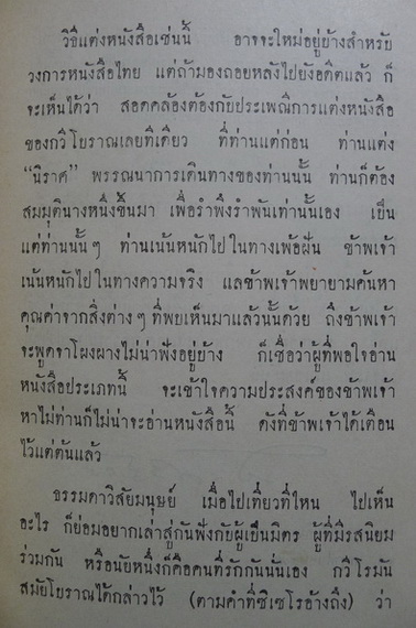 จดหมายรักจากอเมริกา ผลงานของ ส.ศิวรักษ์ (สุลักษณ์ ศิวรักษ์) ใบหุ้มปก+ลายเส้นประกอบภายใน โดย ท่านอังคาร กัลยาณพงศ์