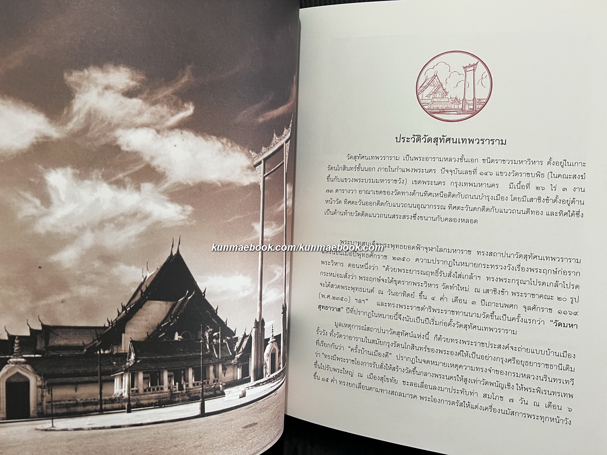 อนุสรณ์ สมเด็จพระพุทธโฆษาจารย์ (วีระ ภทฺทจารีมหาเถร ป.ธ.๙) อดีต เจ้าอาวาสวัดสุทัศฯ