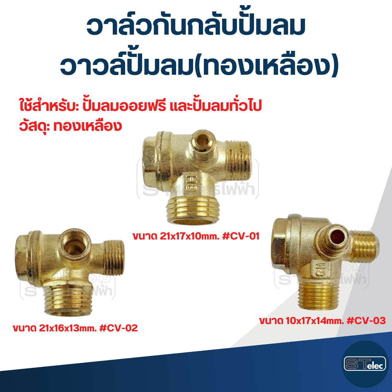 วาล์วกันกลับปั้มลม, วาวล์ปั้มลม(ทองเหลือง)