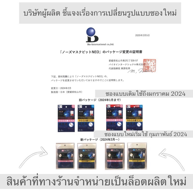 **พร้อมส่ง** Nose Mask Pit Neo หน้ากากอนามัยแบบใหม่ สวมจมูกจากญี่ปุ่น! แพ็ค 9 ชิ้น (size S/size M)