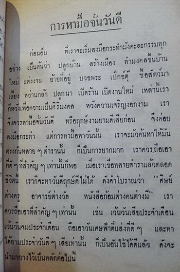 ตำราแผนโบราณพื้นเมือง แปลและเรียบเรียงจากตำราโบราณภาคเหนือ โดย *ญาณรังษี แม่ริม เชียงใหม่ *