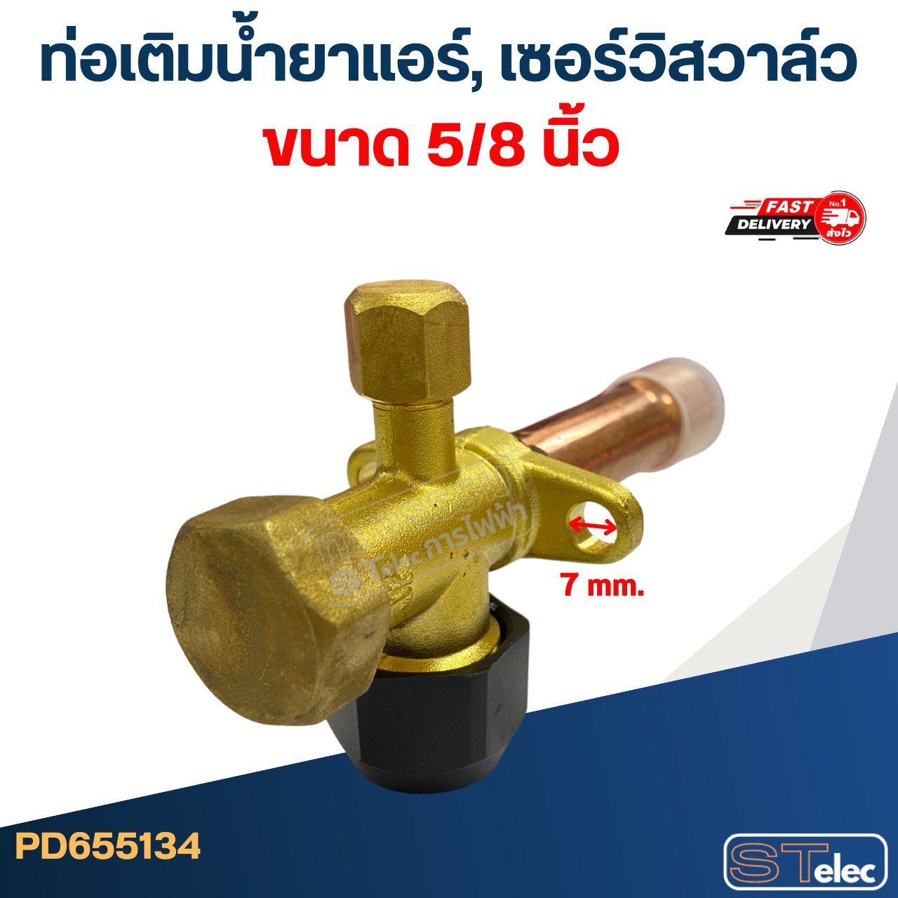 ท่อเติมน้ำยาแอร์, เซอร์วิสวาล์ว ขนาด 1/2, 1/4, 3/4, 3/8, 5/8 นิ้ว อะไหล่แอร์