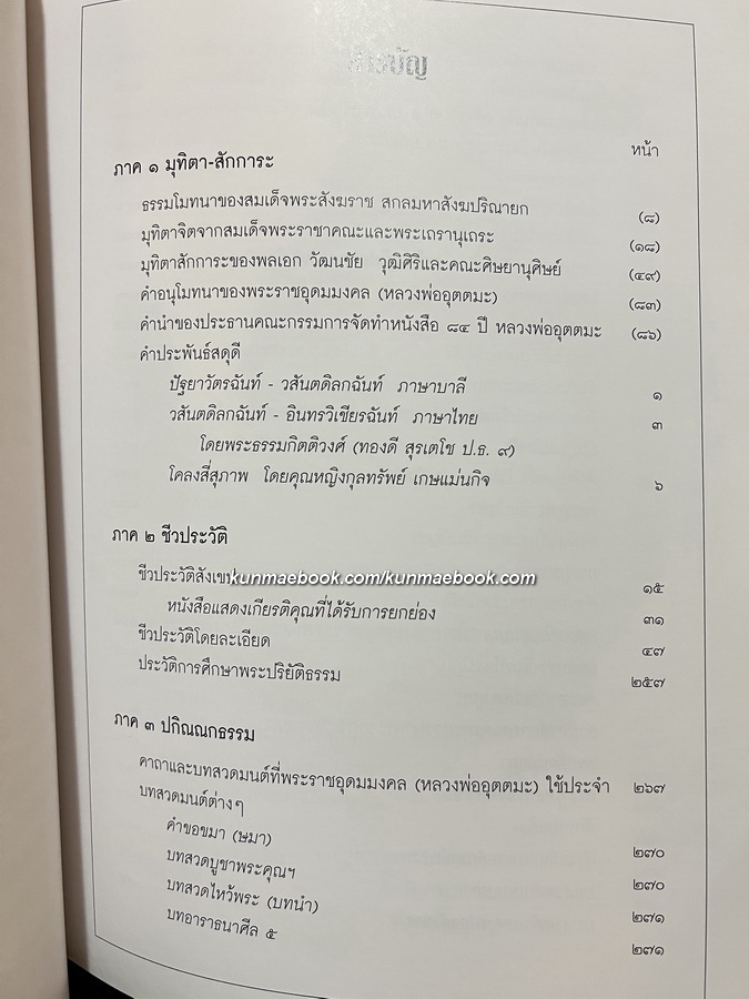 หนังสือ ๘๔ ปีหลวงพ่ออุตตมะ