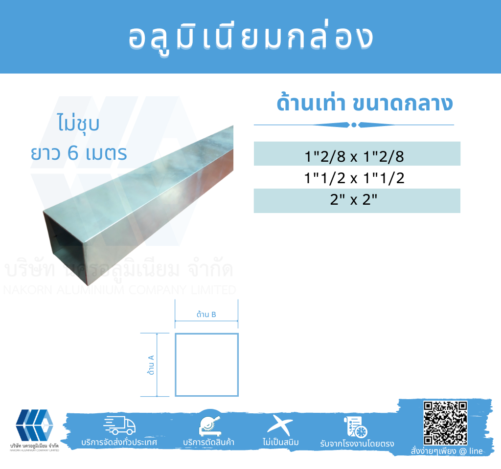 Al กล่องด้านเท่า ขนาดกลาง