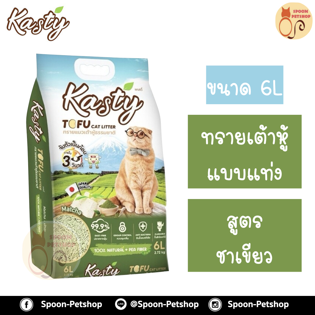 ทรายแมว Kasty แคสตี้ ทรายเต้าหู้ ทำจากธรรมชาติ แบบแท่ง สูตรชาเขียว 6L