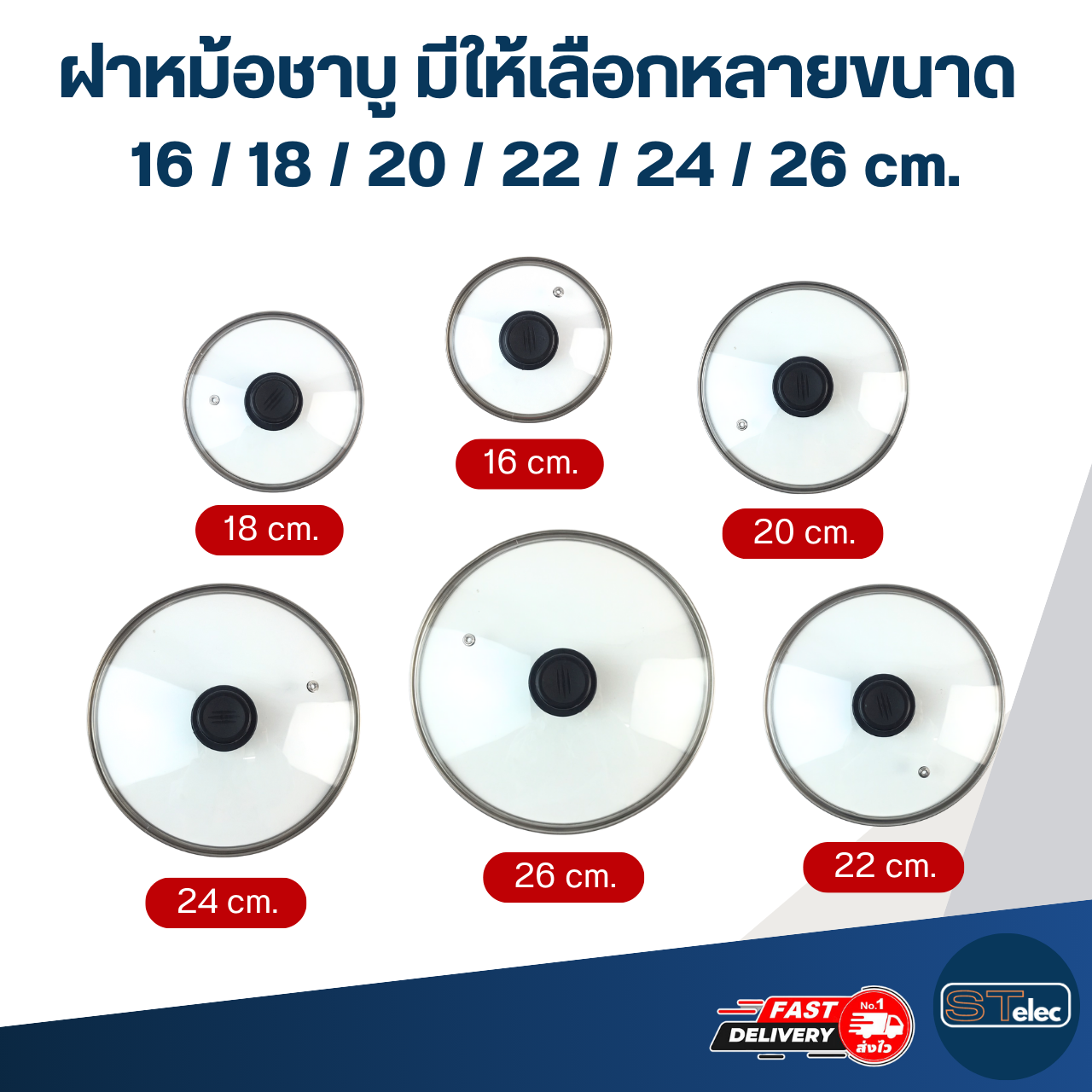 ฝาหม้อชาบู มีให้เลือกหลายขนาด 16 / 18 / 20 / 22 / 24 / 26 cm. อุปกรณ์ประกอบอาหาร