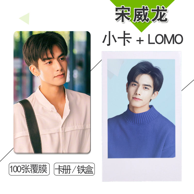 LOMO / การ์ด 100 ใบ+กล่องเหล็ก ซ่งเวยหลง (Song Wei Long)