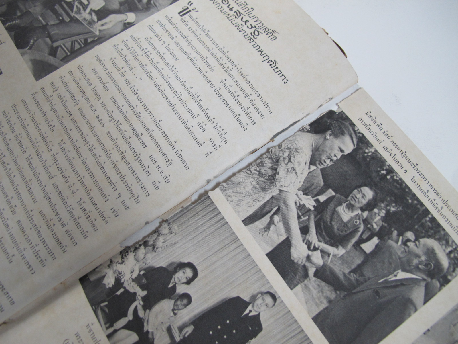 นิตยสาร "เสรีภาพ" ฉบับที่ 97