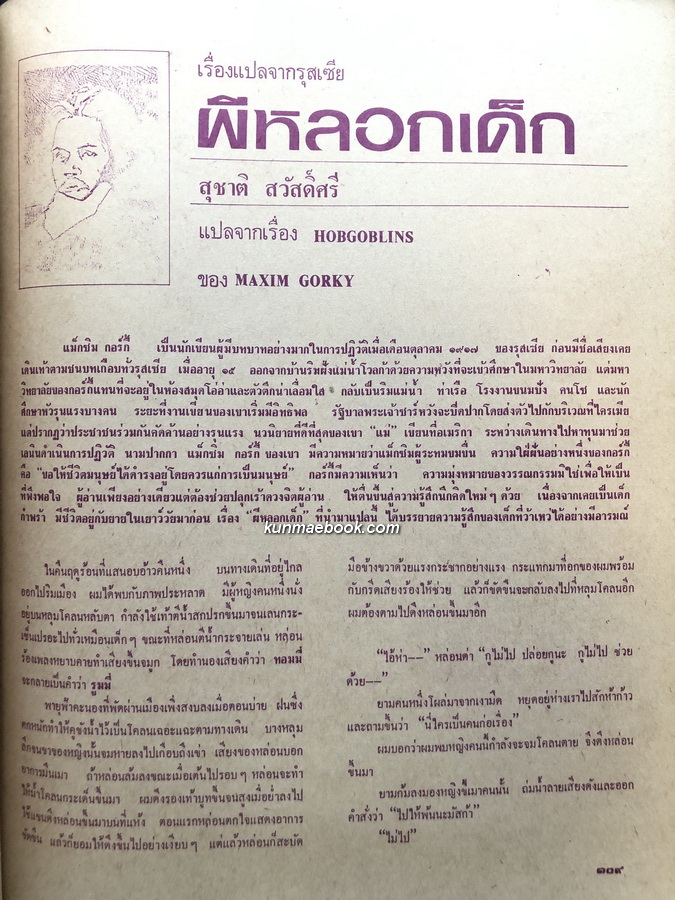 หนังสือมหาวิทยาลัย 23 ตุลาคม 2518