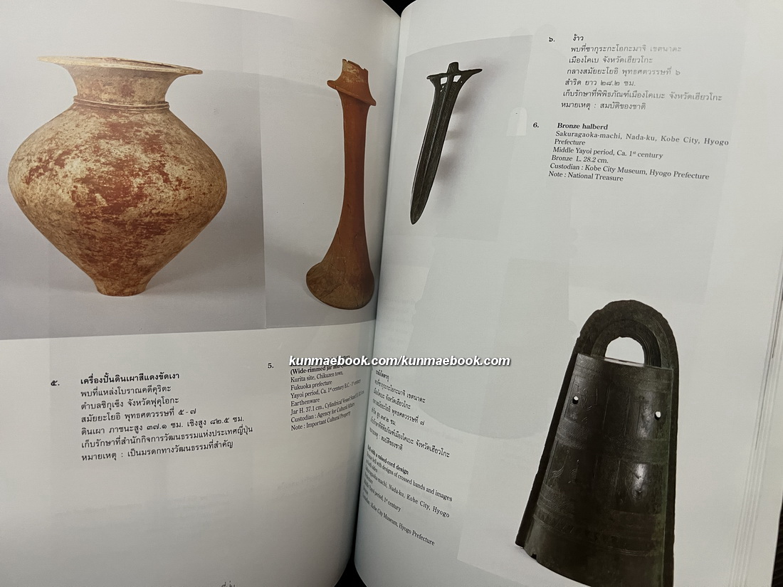 งานช่างศิลปกรรมและสุนทรียภาพไทย - ญี่ปุ่น. Artisanship and Aesthetic of Japan and Thailand.