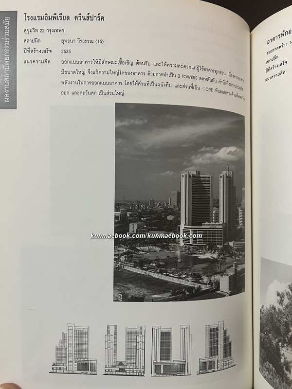 สี่ทศวรรษ สถาปัตย์ ศิลปากร / ผลงานนักศึกษาเก่าและอาจารย์