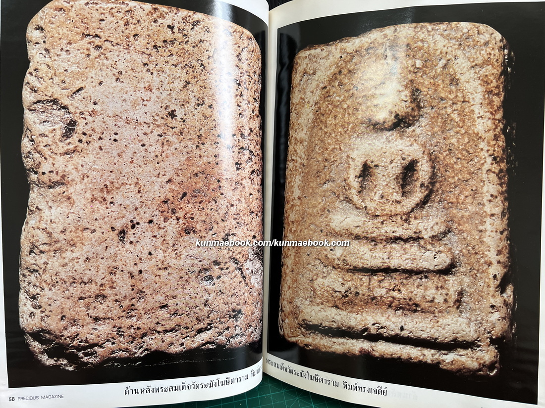 นิตยสาร PRECIOUS Vol.4 1995