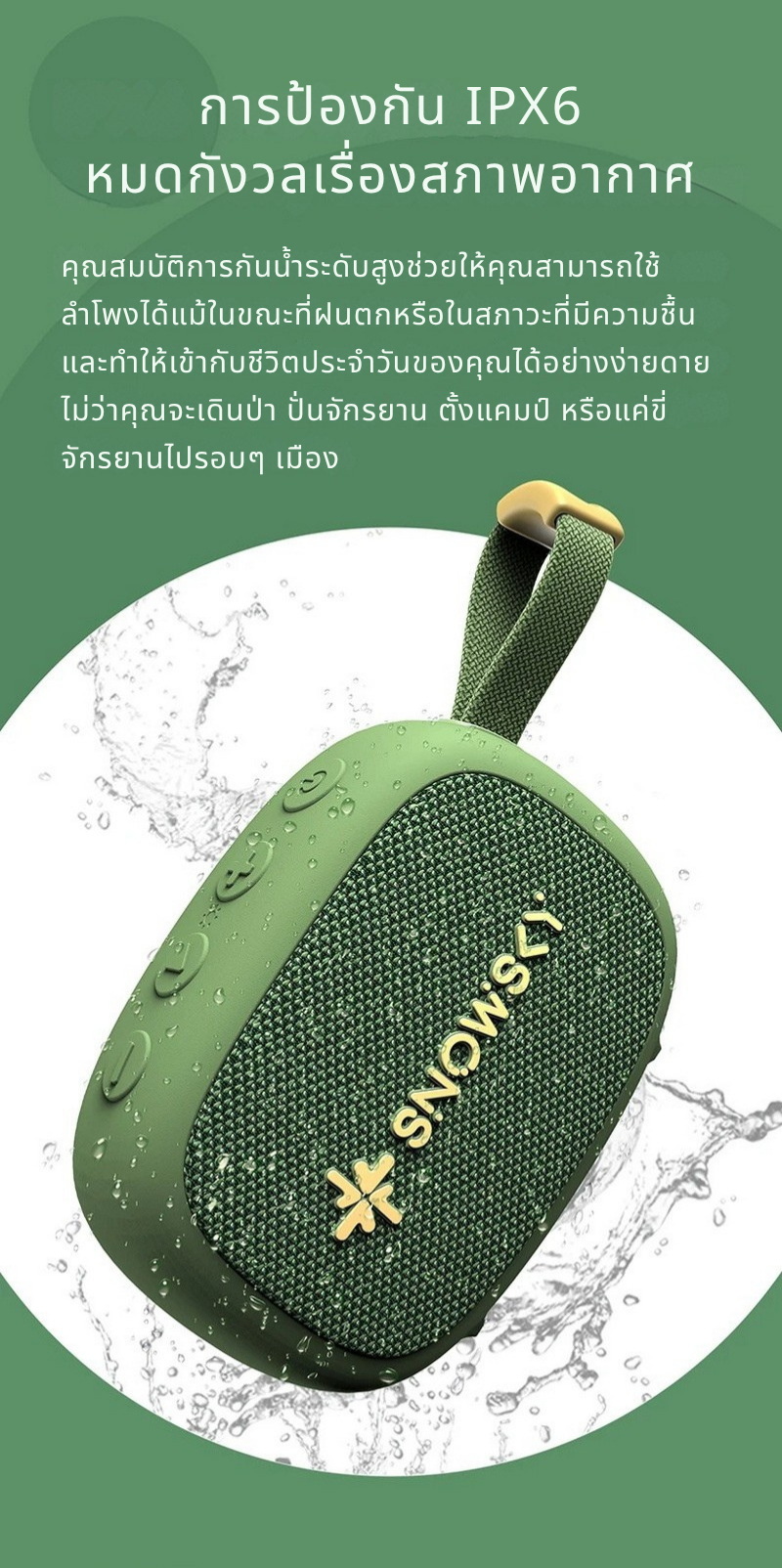 Snowsky ANYWHERE ลําโพงบลูทูธ 5.4 แบบพกพา รองรับการจับคู่สเตอริโอไร้สาย กันน้ำIPX6 ประกันศูนย์ไทย