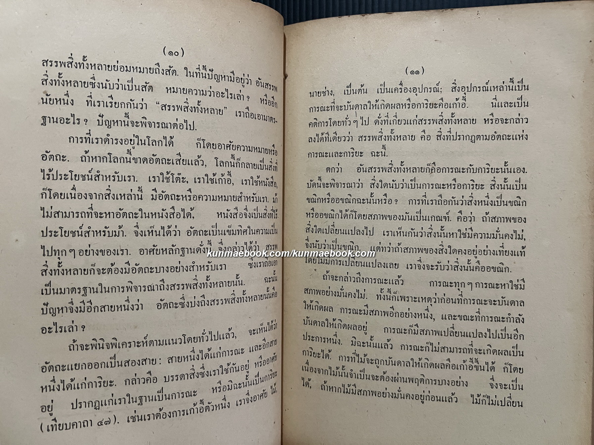 รัตนาวลี พิมพ์ พ.ศ.2478 *ฉบับหายากกกก / พระสารประเสริฐ แปล ( นาคะประทีป )