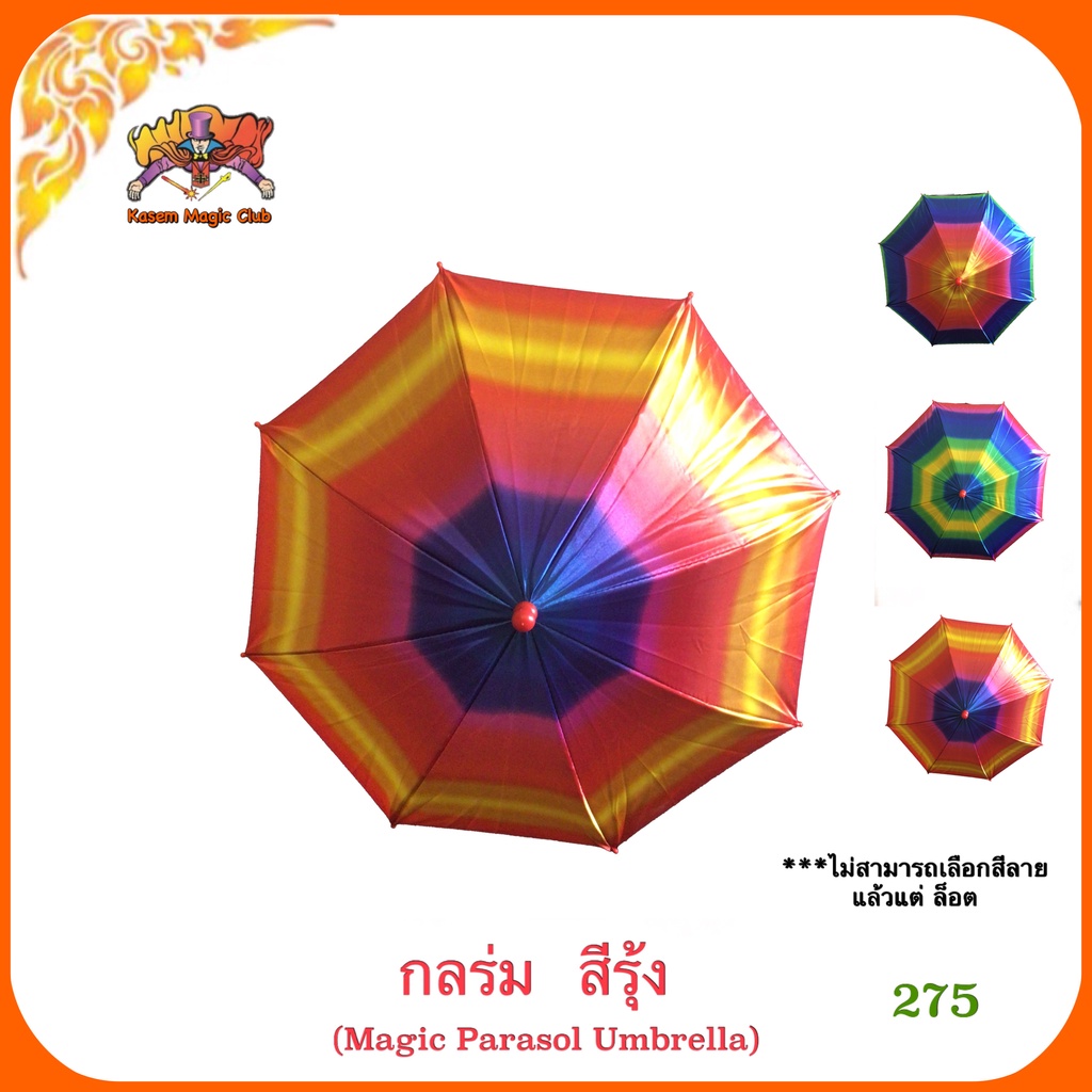 ++ อุปกรณ์มายากล ร่ม #ใหญ่(Magic Parasol Umbrella)