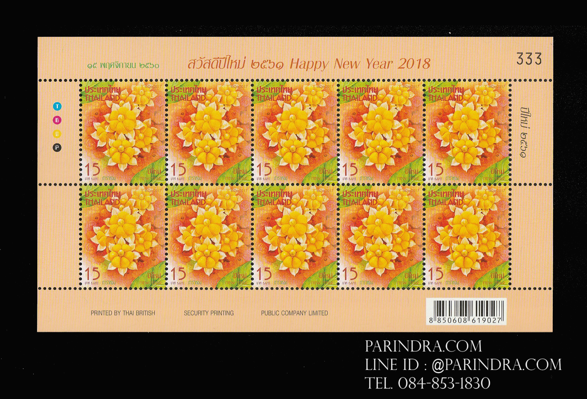 แสตมป์ชุด วันปีใหม่ ปี 2561 ขนมไทย (ชุดที่ 2) เต็มแผ่น ออกปี 2560 (ยังไม่ใช้)