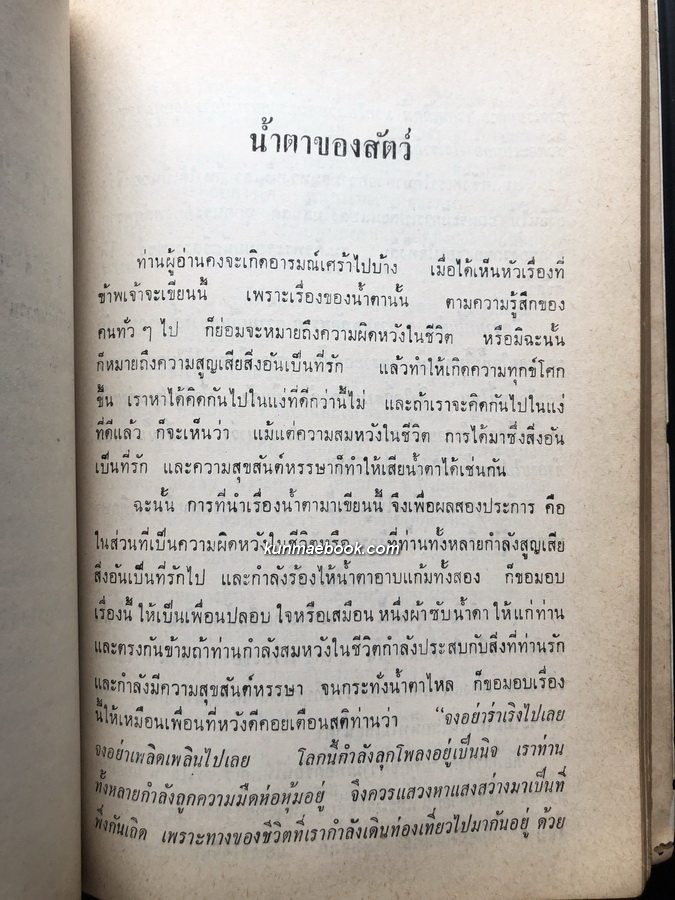 อนุสรณ์ในงานพระราชทานเพลิงศพ หม่อมหลวง เครือวัลย์ ( สนิทวงศ์ ) ประเสริฐสงคราม