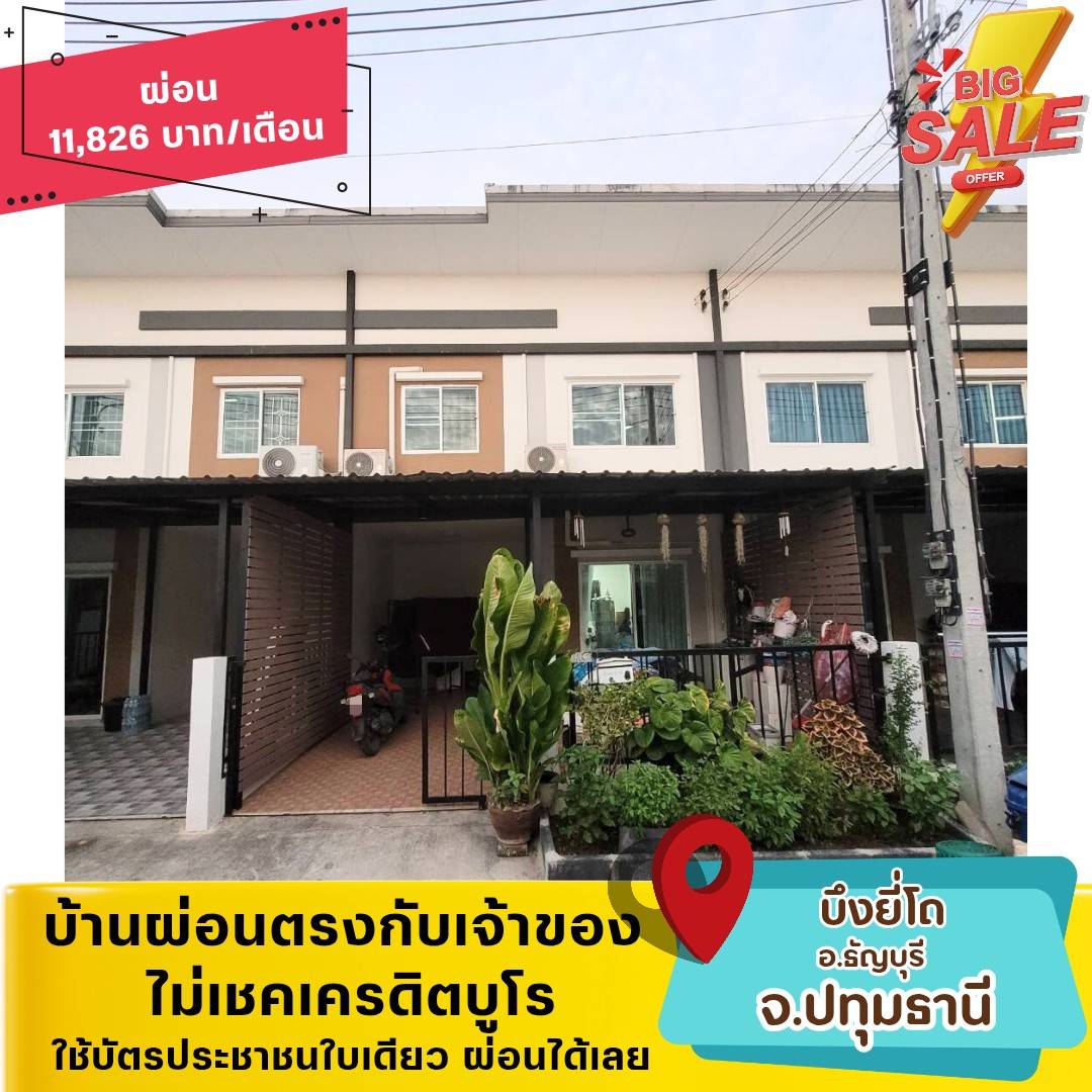 🏡PTE22(ธัญบุรี-ปทุมธานี)
