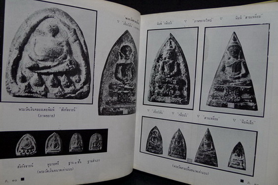 พระเครื่องเรื่องของขลัง เล่ม ๑ บุษราคัม เสนอร่วมกับ ประชุม กาญจนวัฒน์
